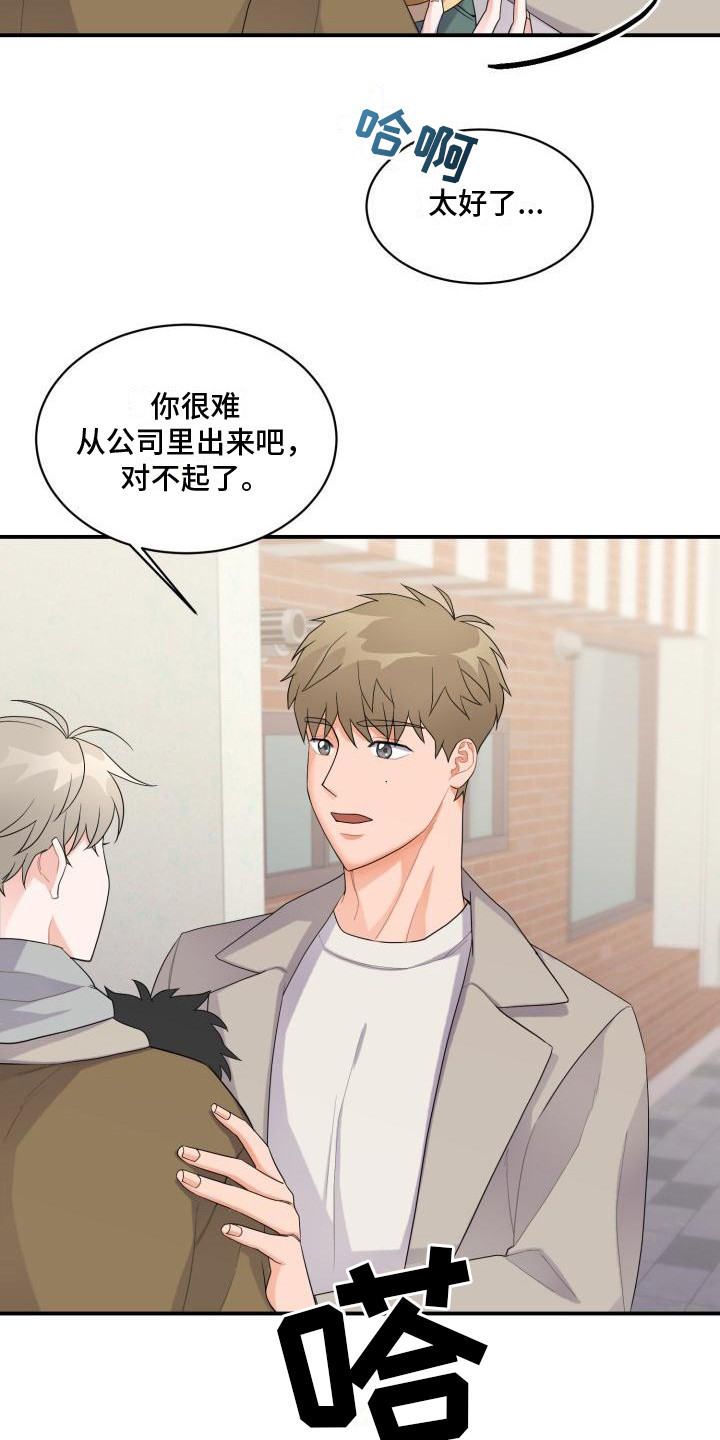 第3章： 有急事4
