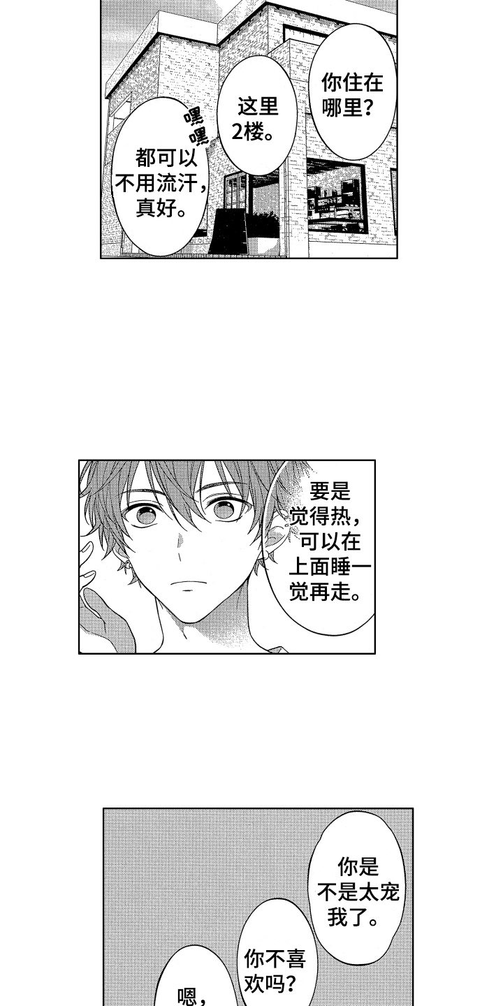 第4章：安慰3