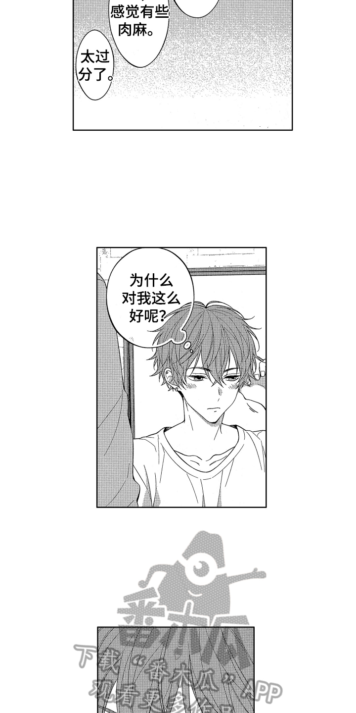 第4章：安慰4
