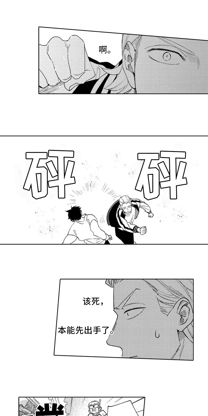 第2章：特别的少年0