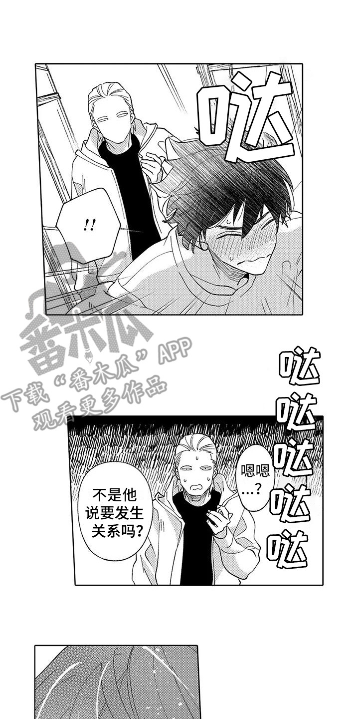 第8章：吓到了1