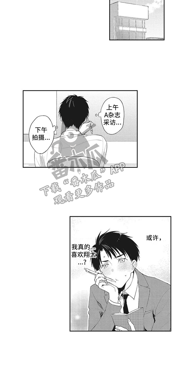 第11章：绯闻2