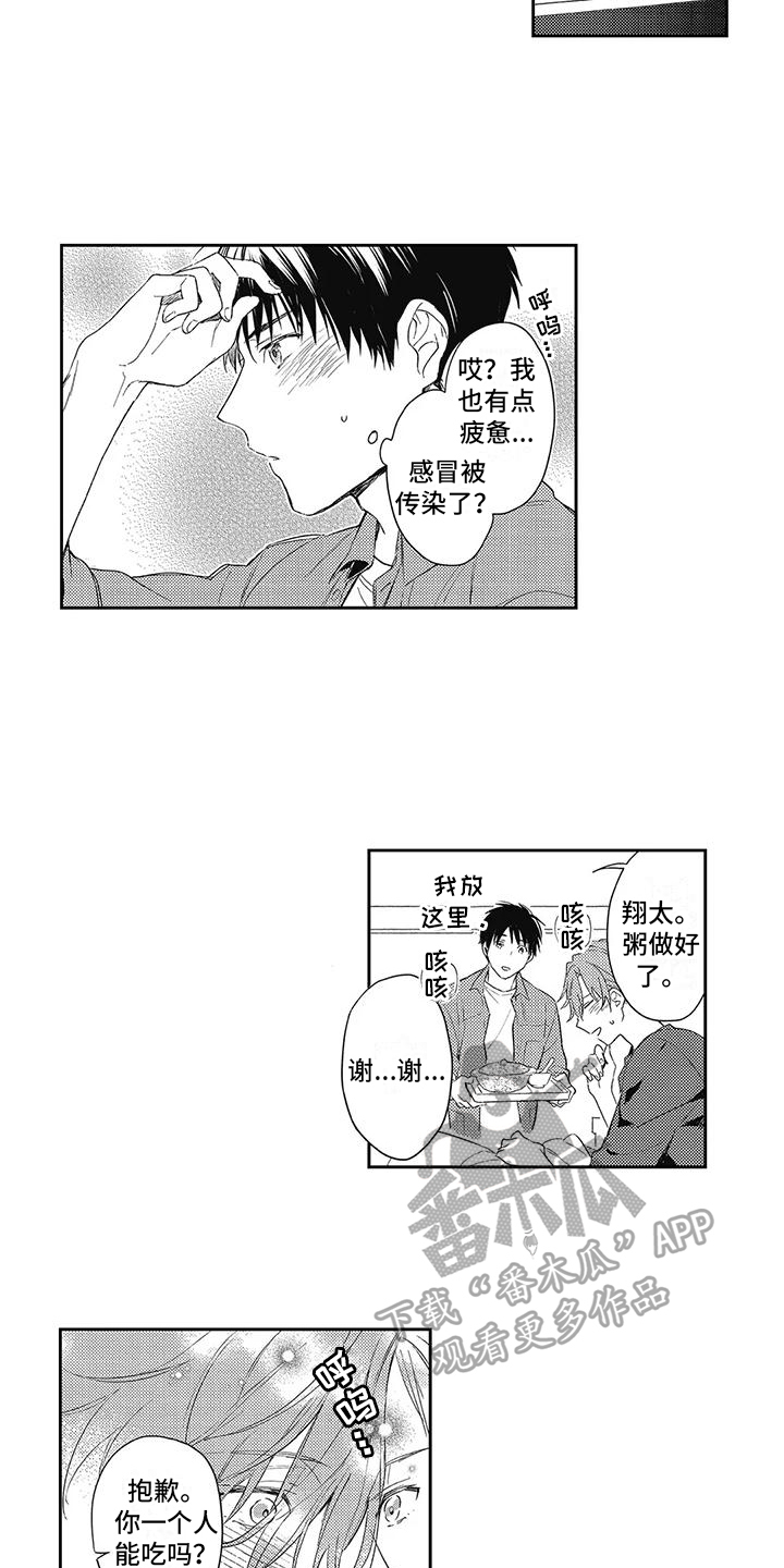 第17章：【番外】生病4
