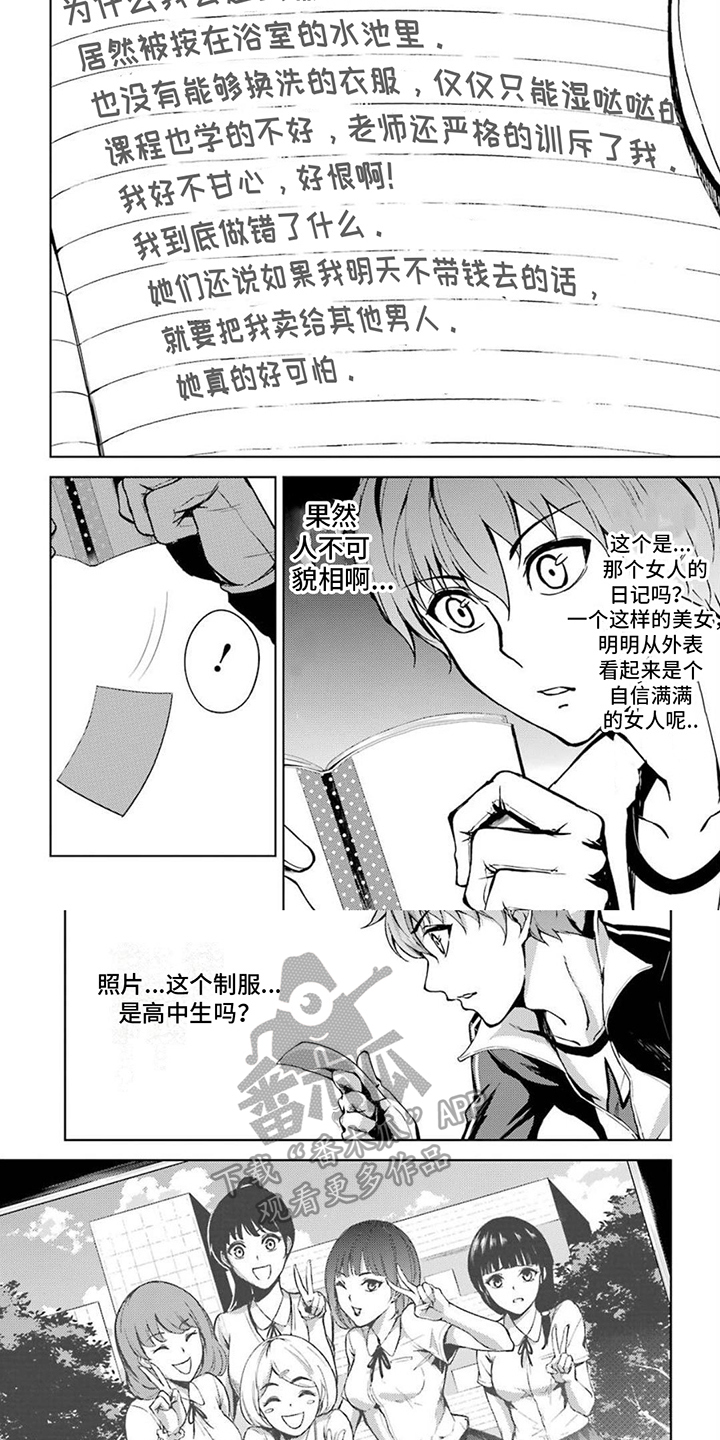 第17章：日记4