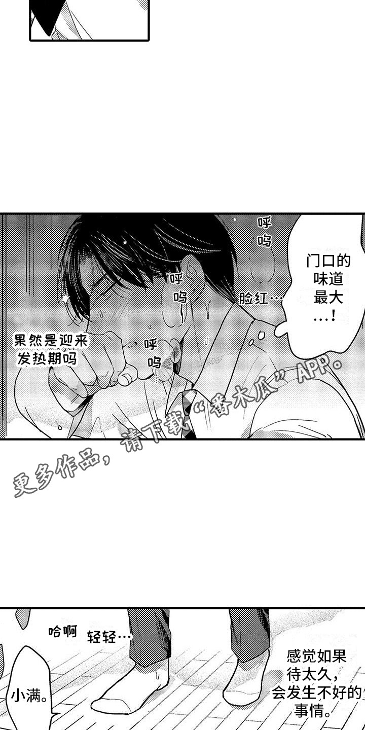 第11章：味道很大3