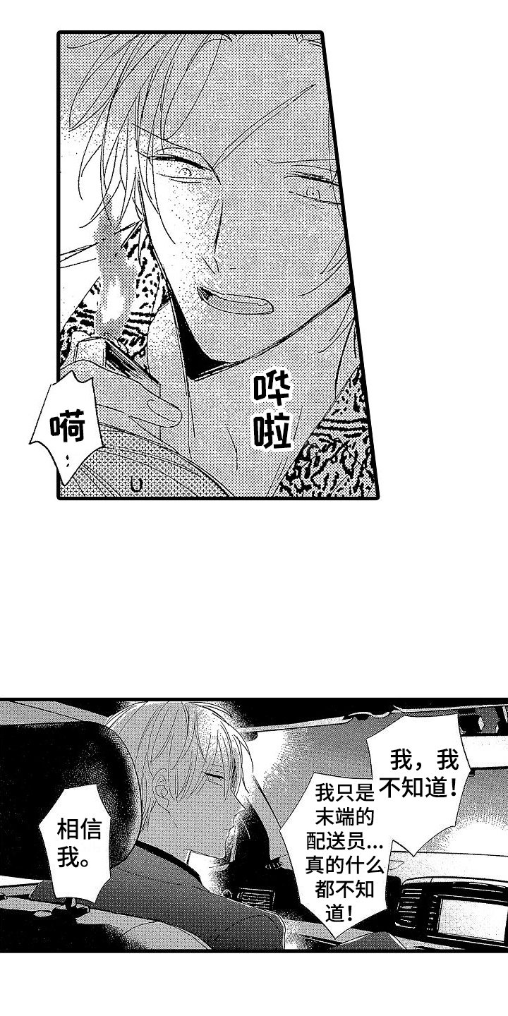 第8章：绑架3
