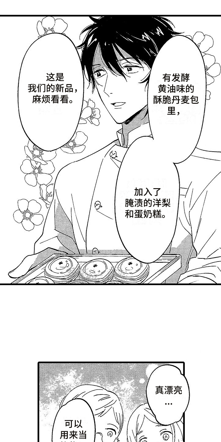 第1章：面包店老板4