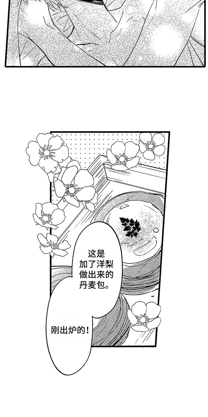 第1章：面包店老板3