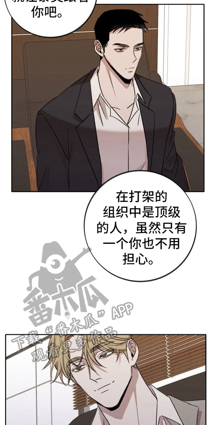 第5章：忠诚的手下2