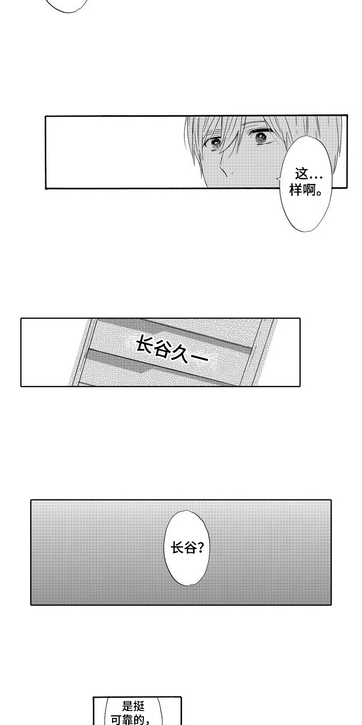 第6章：在意3