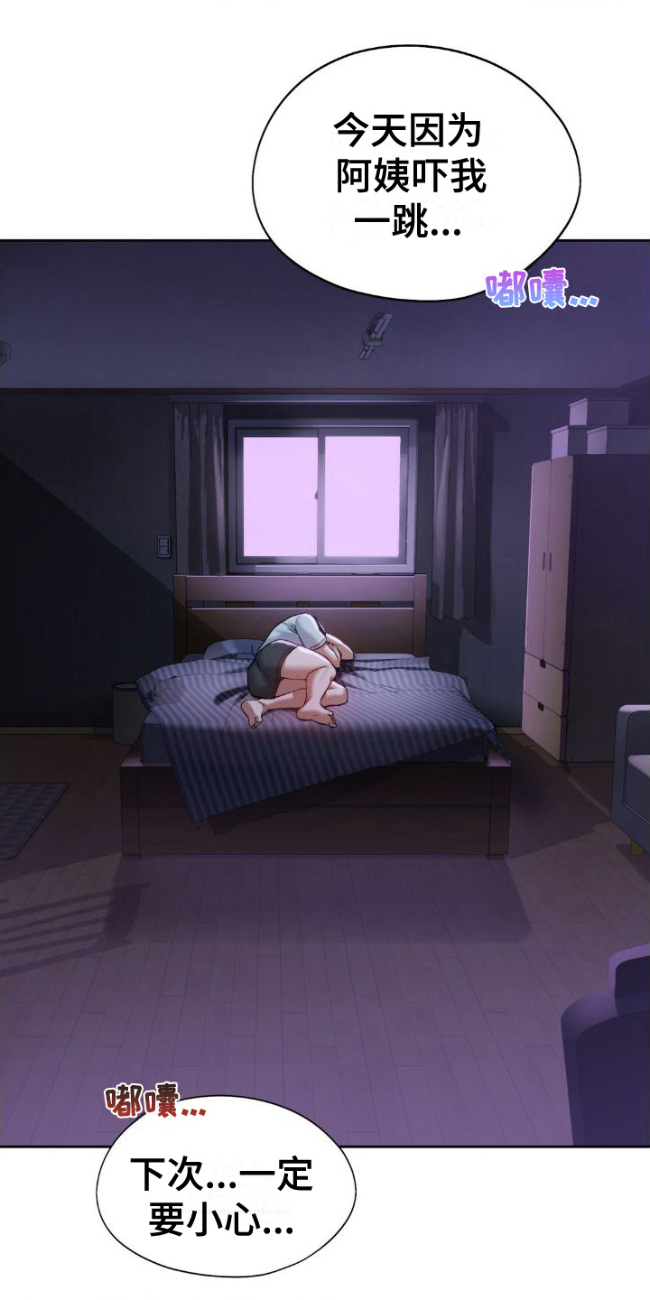第8章：美梦2