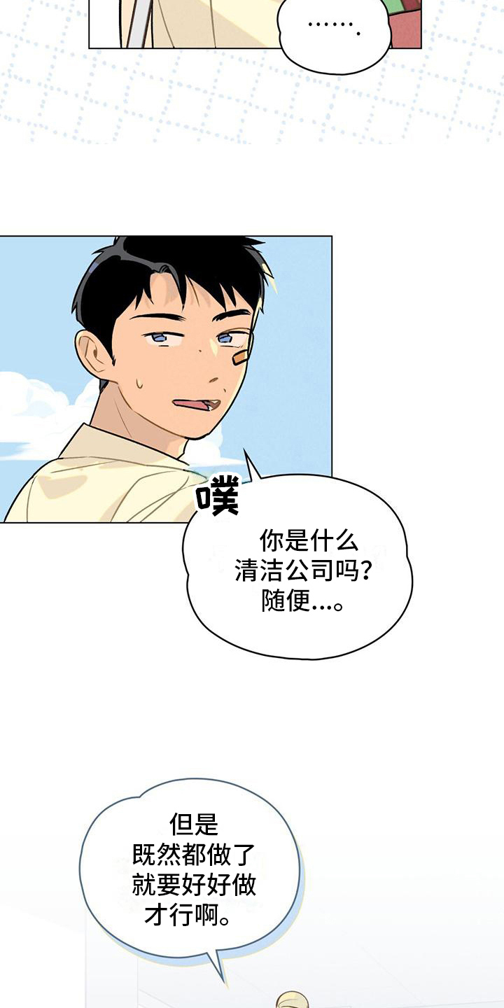 第6章：做卫生2