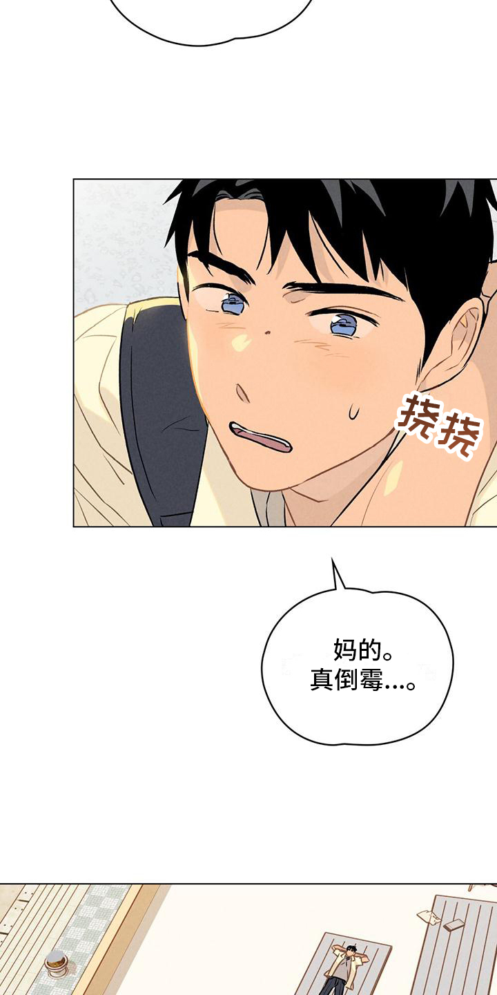 第2章：不要碰我3