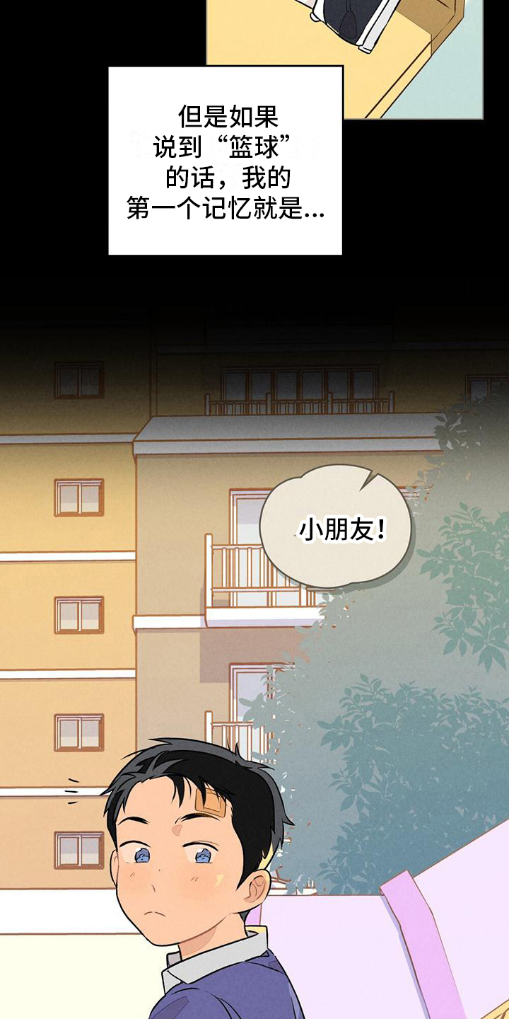 第14章：篮球的记忆1