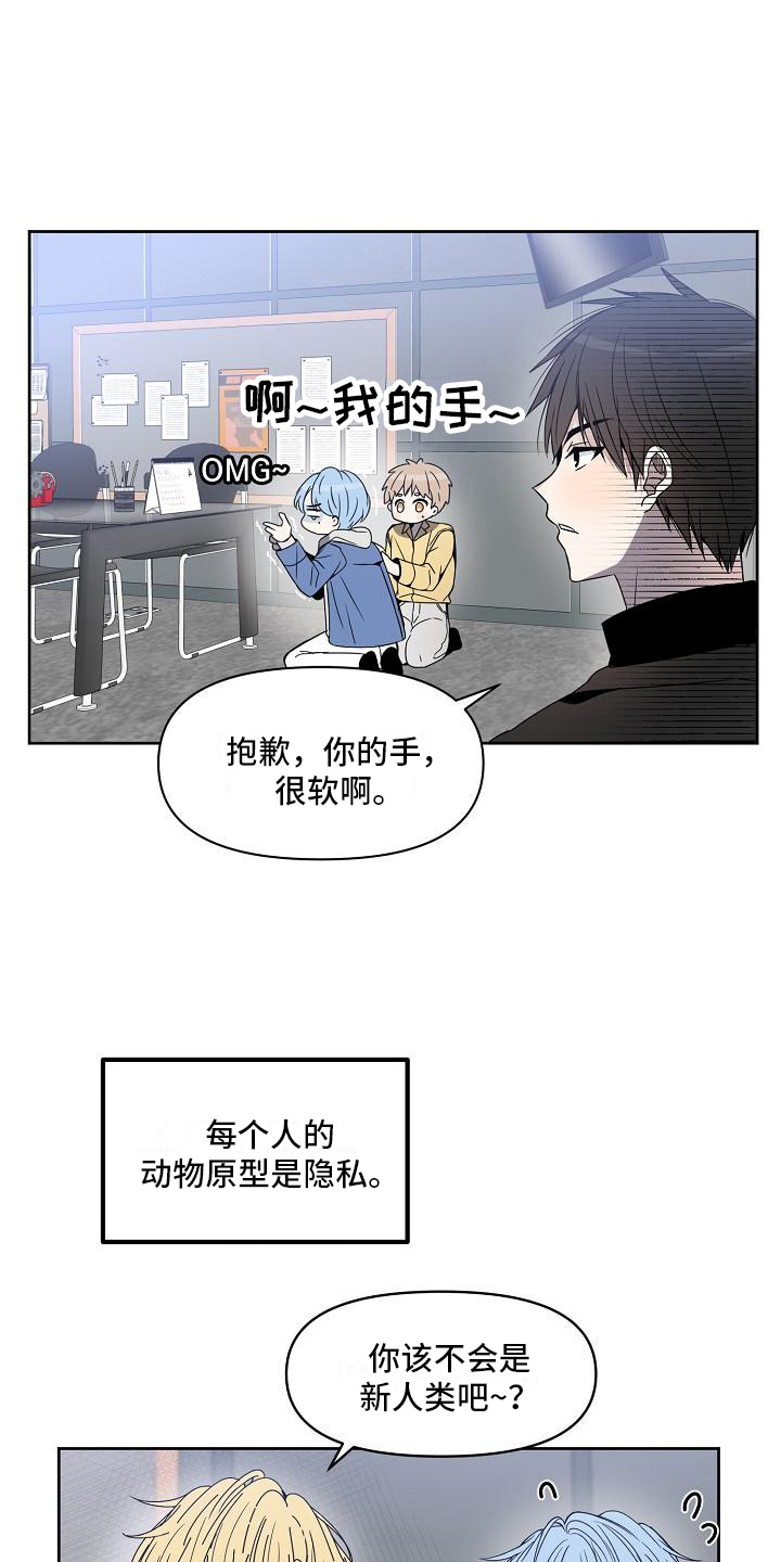 第2章：新成员2