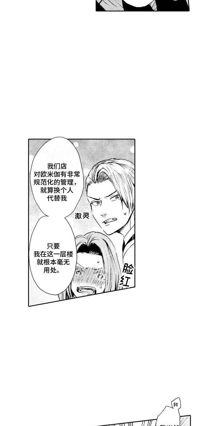 第1章：服务生4
