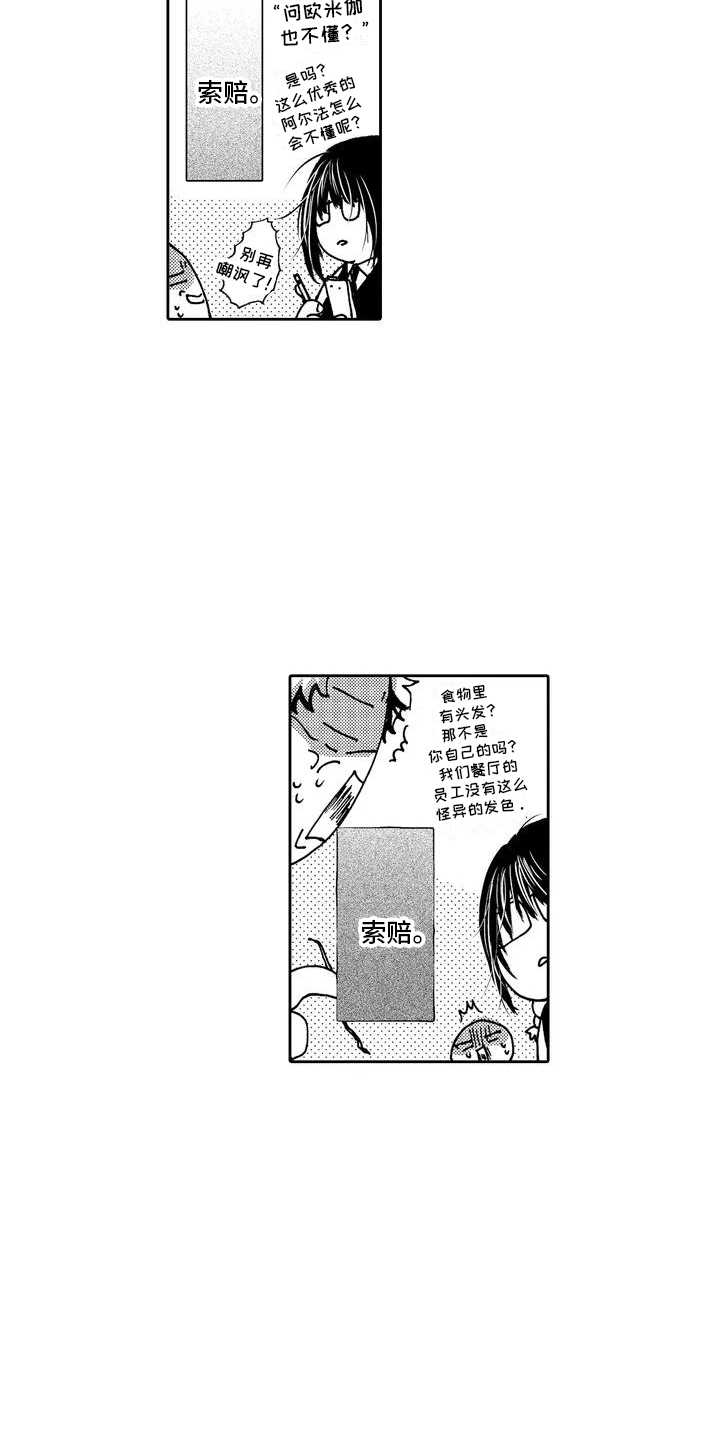 第2章：傲慢1
