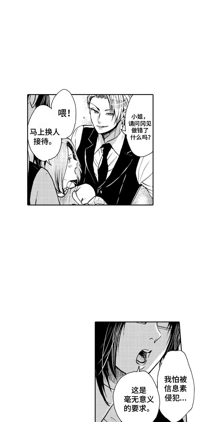 第1章：服务生3