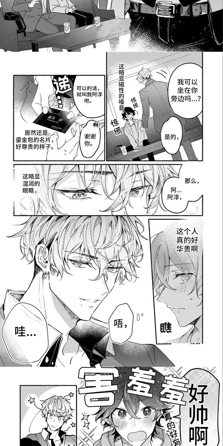 第2章：想了解你2