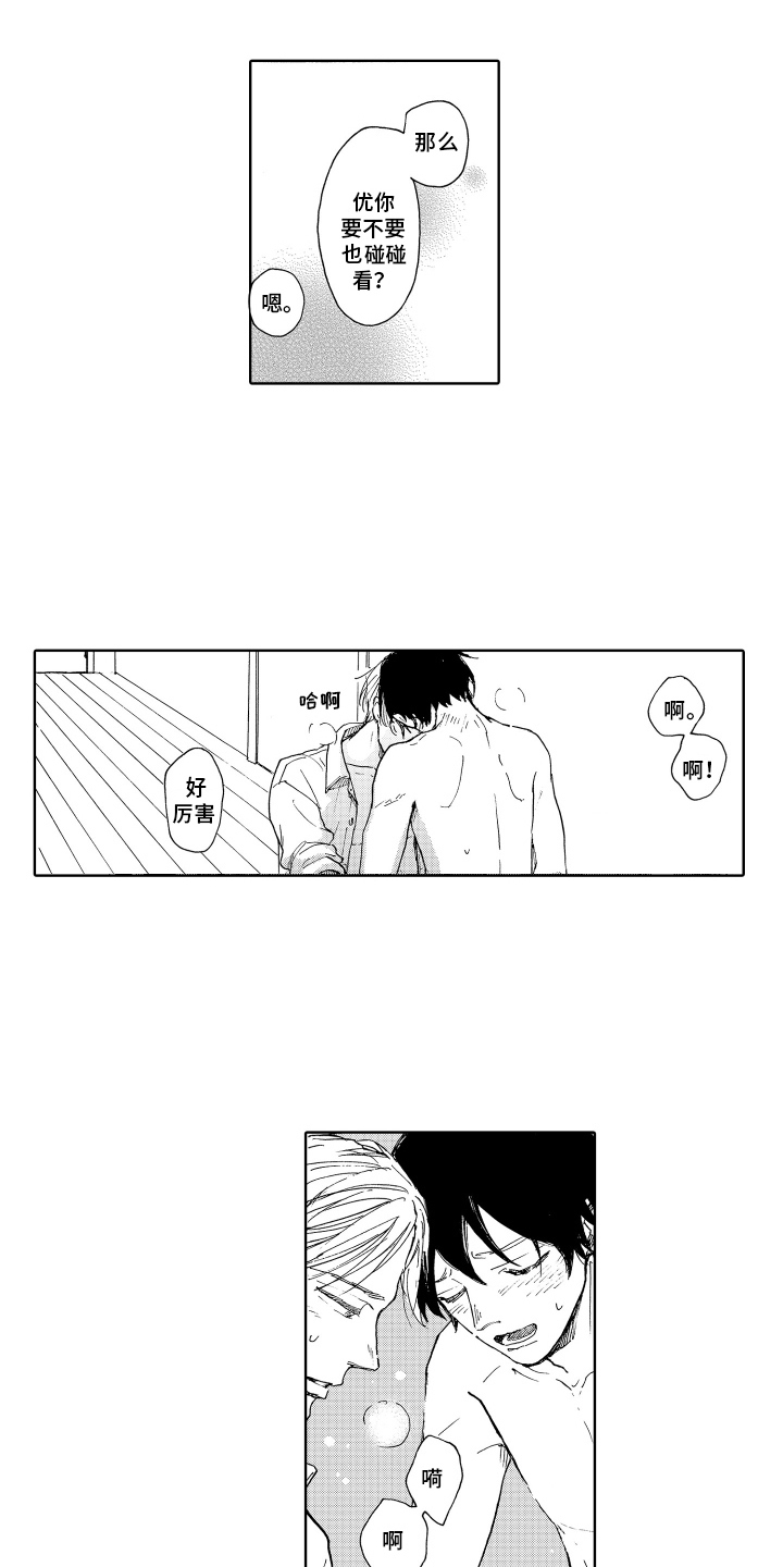 第20章：欢迎回家【完结】2
