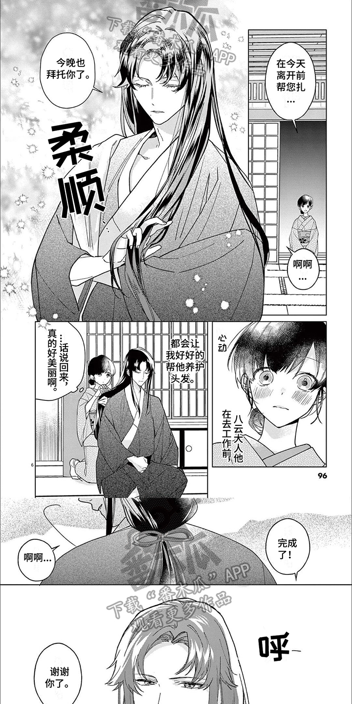 第12章：扎头发4