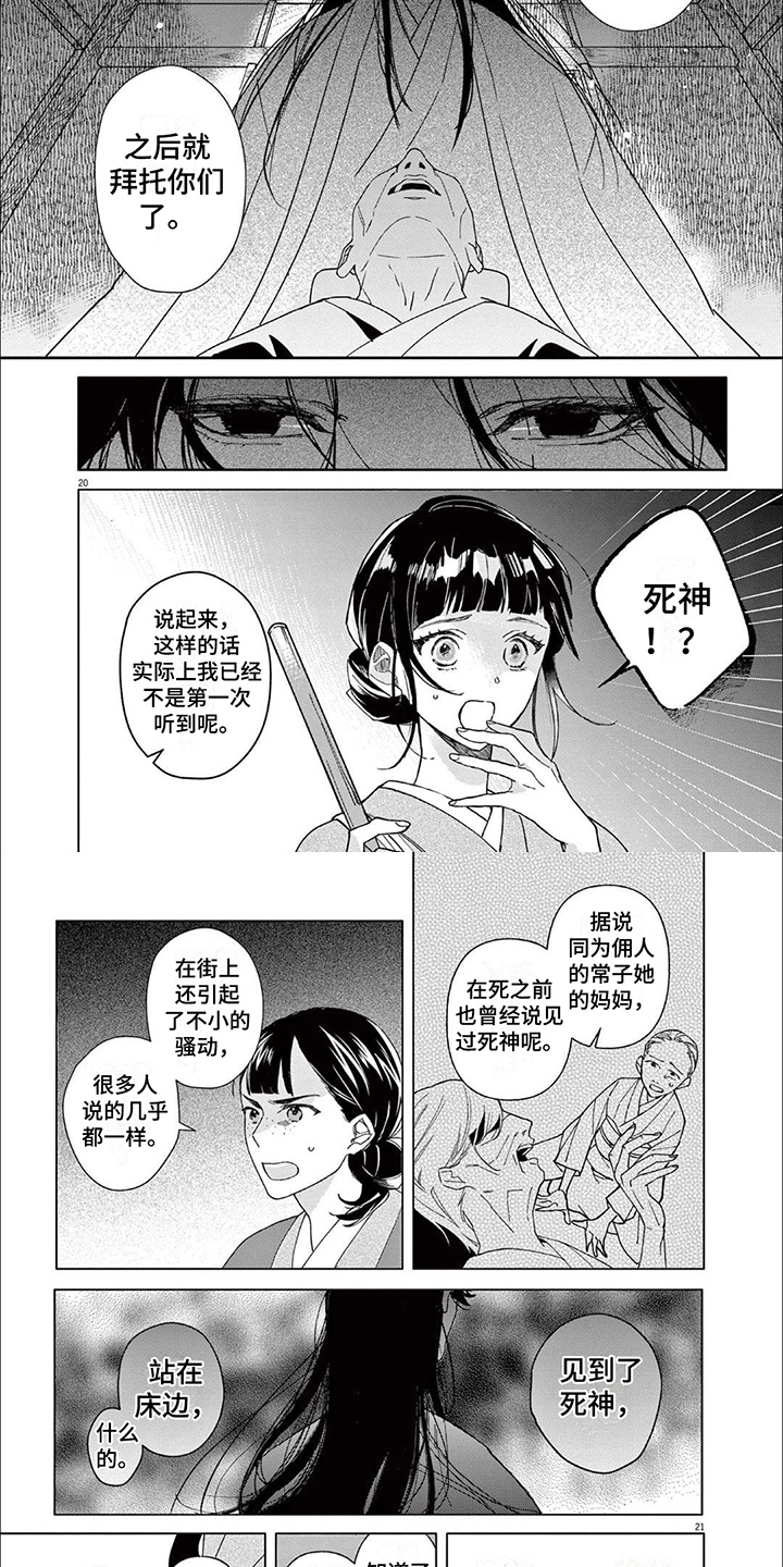第3章：传言3
