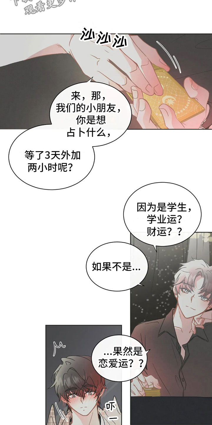 第37章：桃花运：继续2