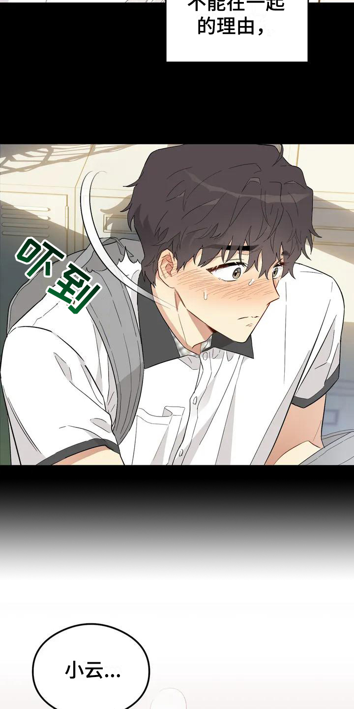 第7章：恋爱命运：理由3