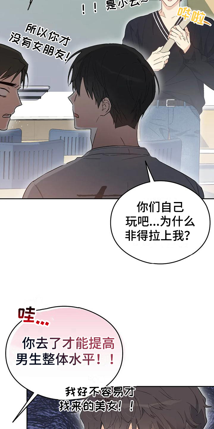 第10章：恋爱命运：幻想2