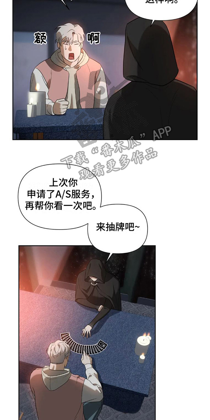 第30章： 完美大叔：出主意1