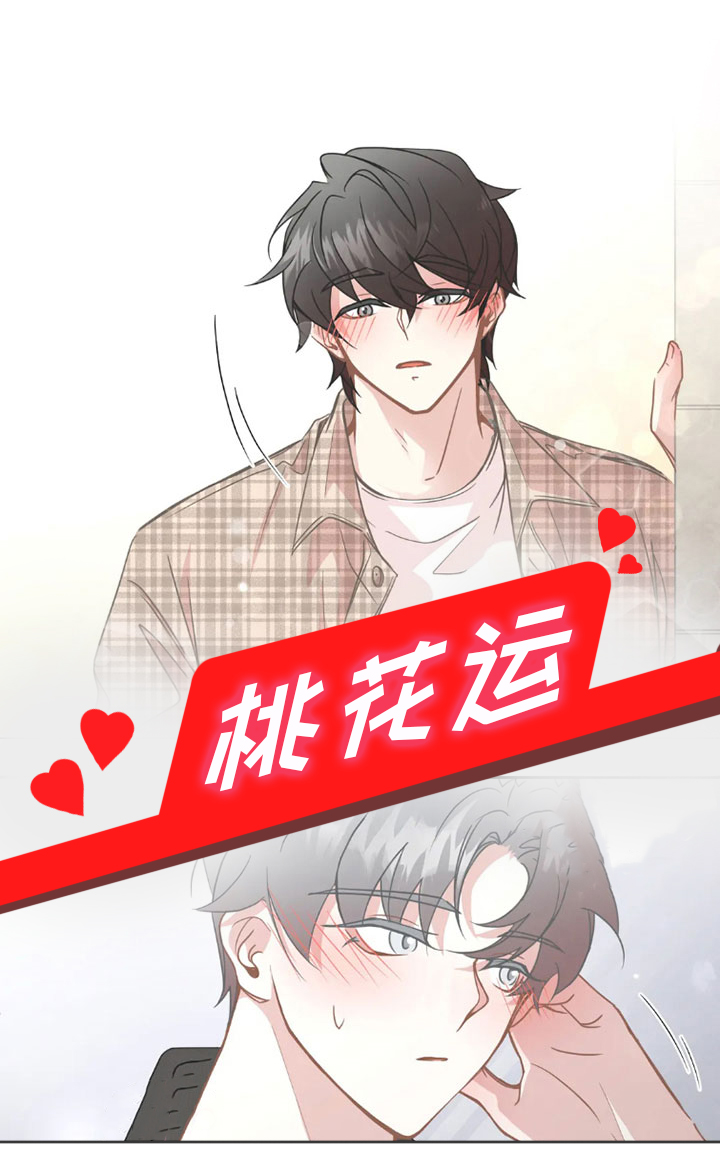 第36章：桃花运：不营业0