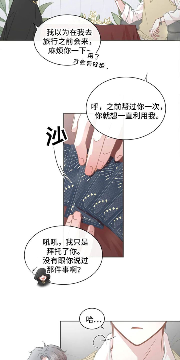 第36章：桃花运：不营业2