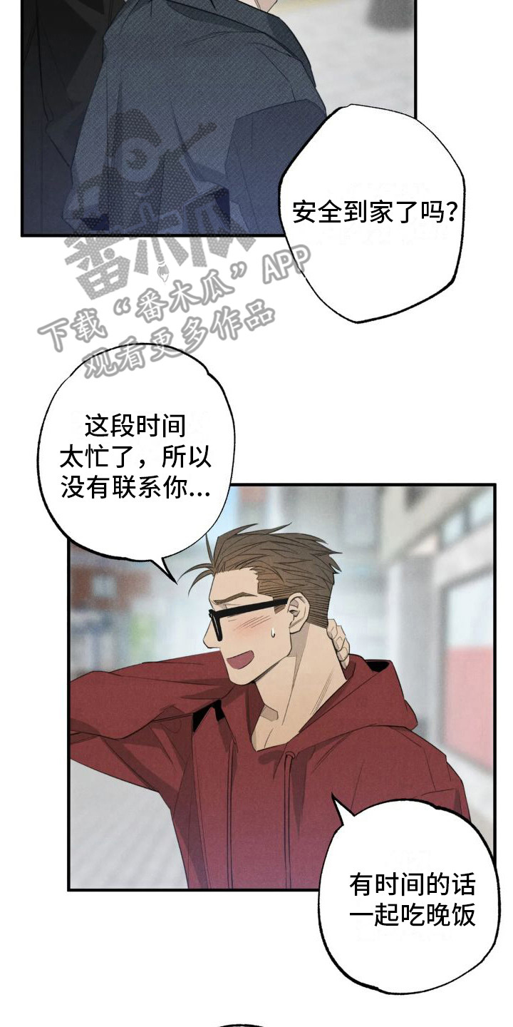 第23章：姻缘占卜：探望1