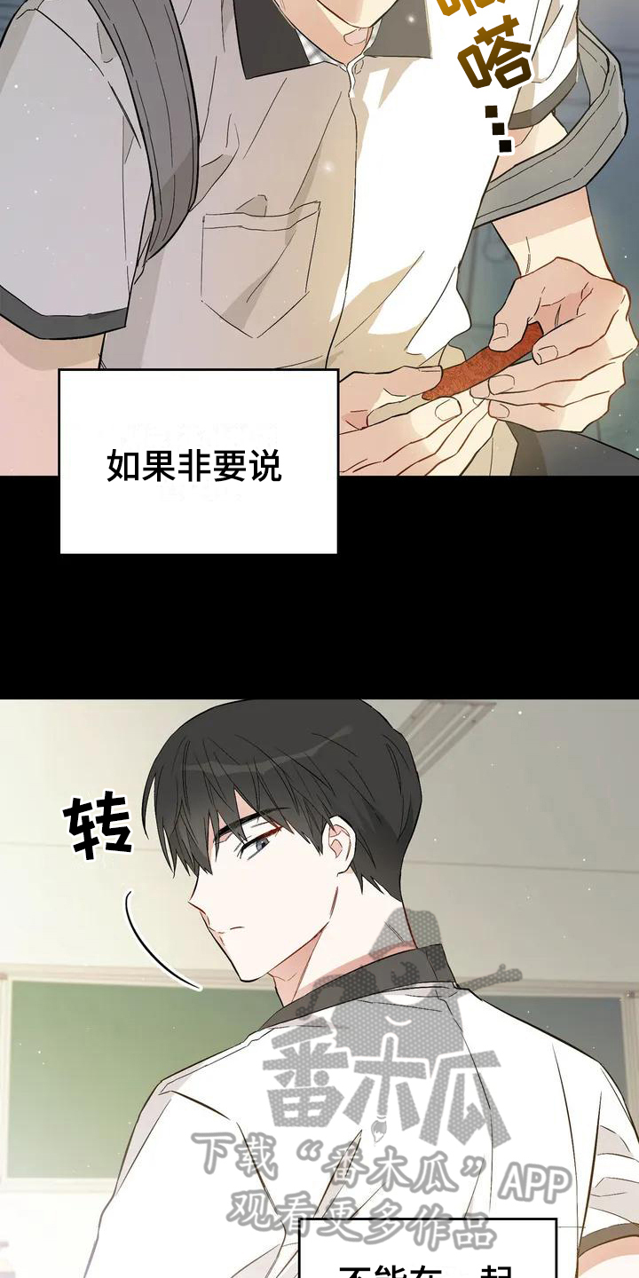 第7章：恋爱命运：理由2