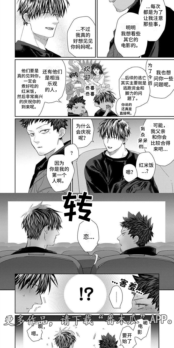 第20章：约会3