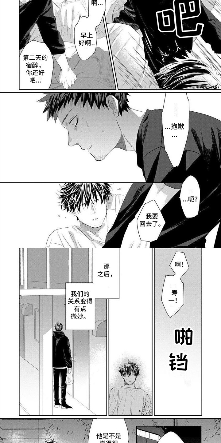 第3章：关系微妙3