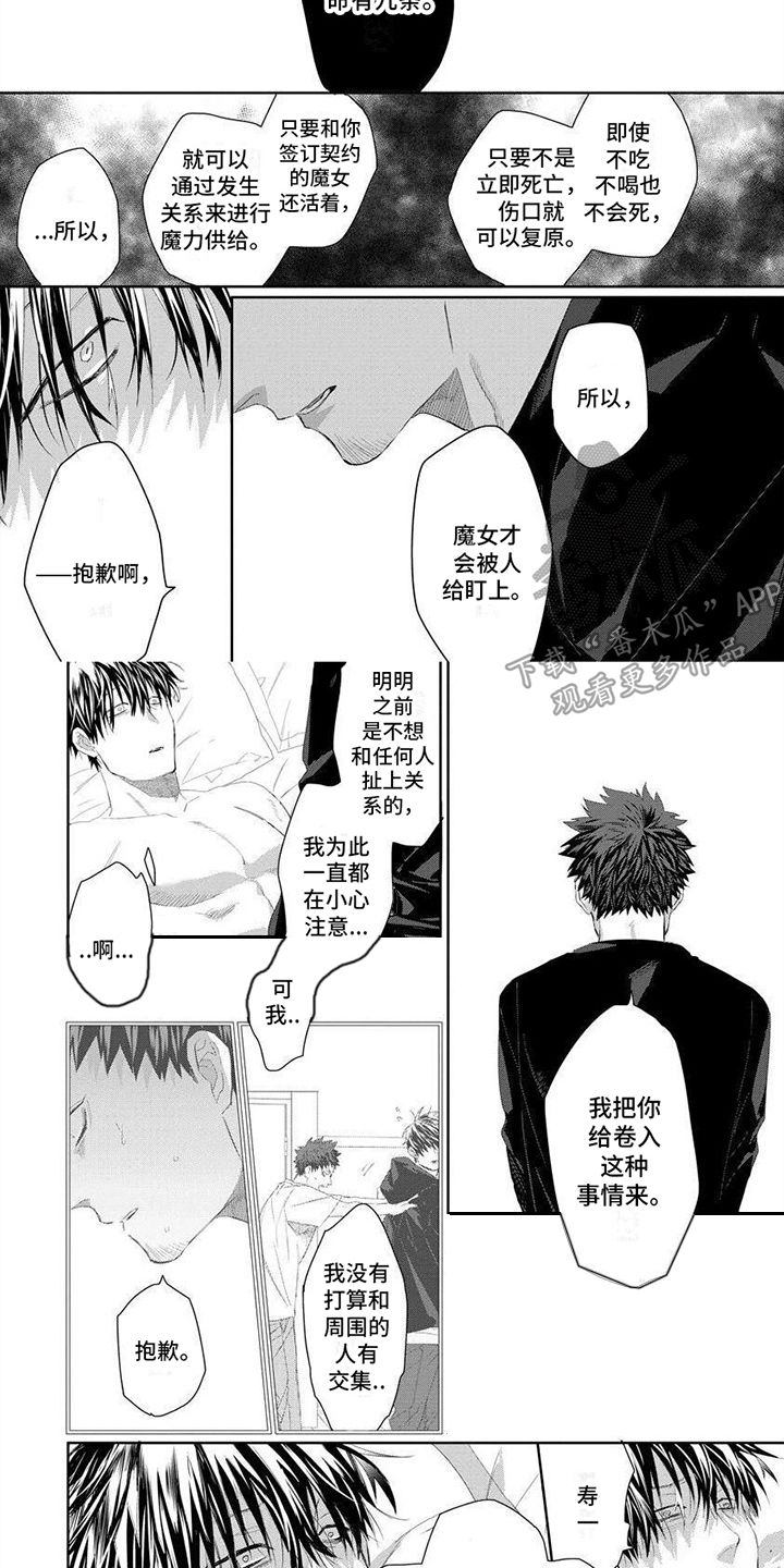 第5章：使魔3