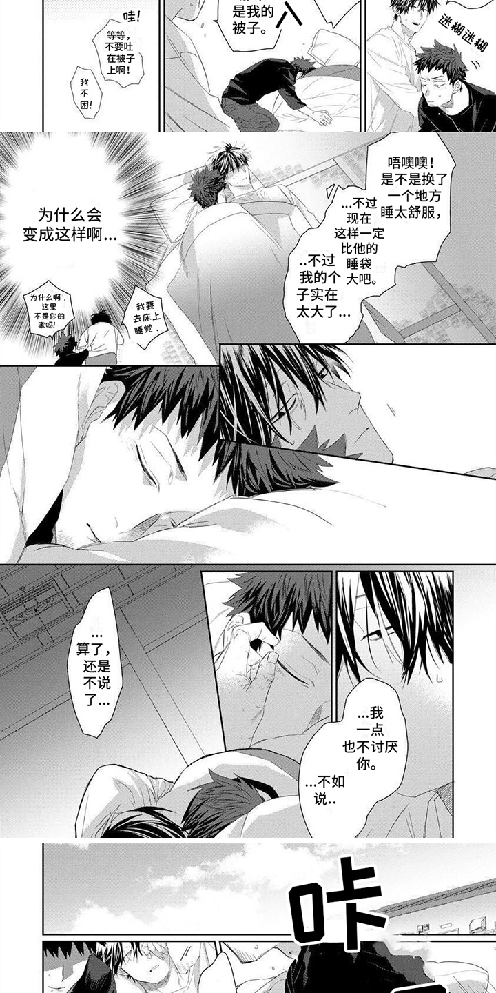 第3章：关系微妙2