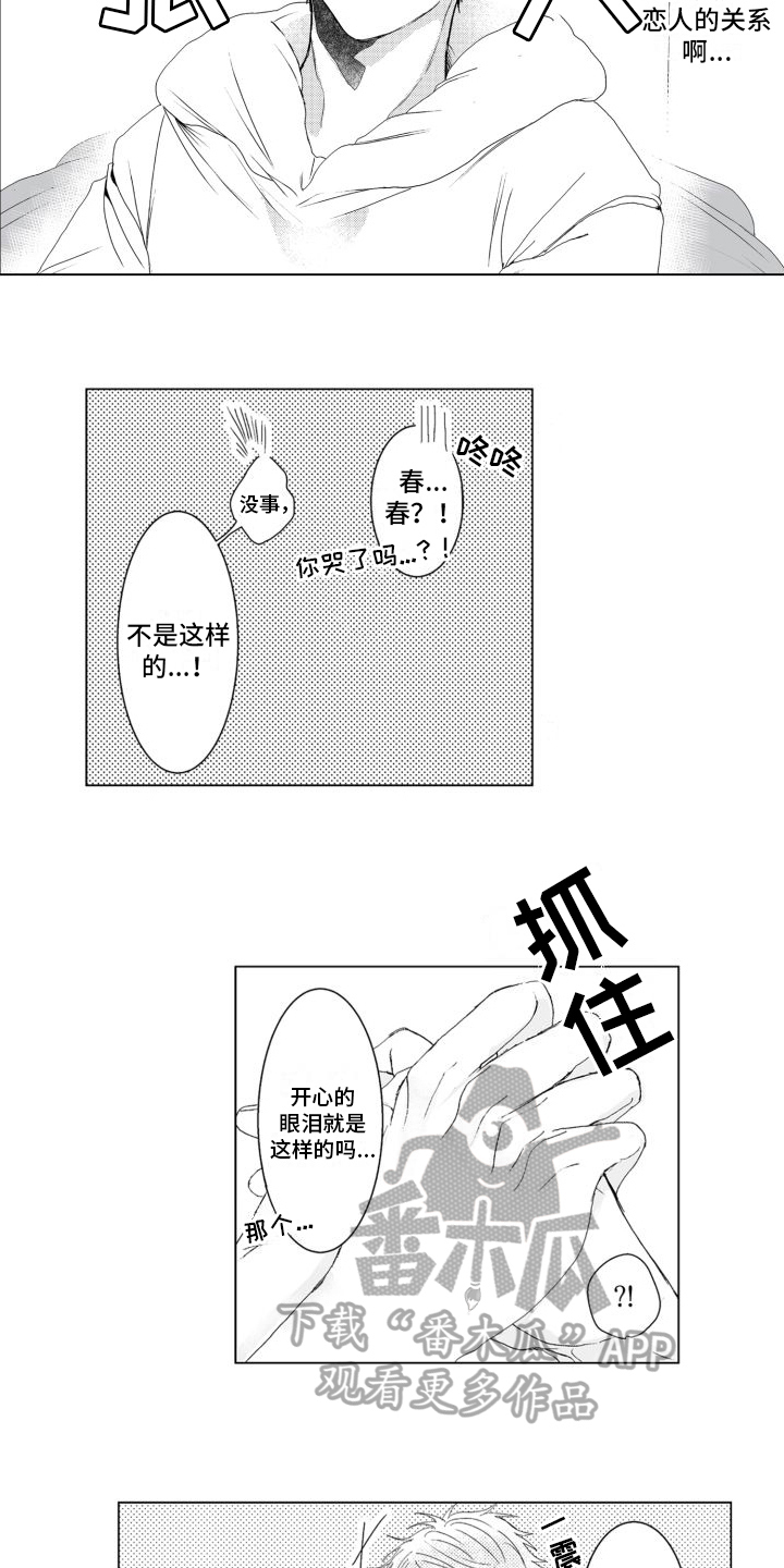 第17章：恋人关系4