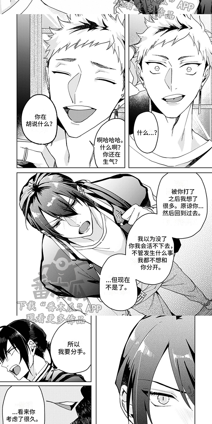第14章：分手3