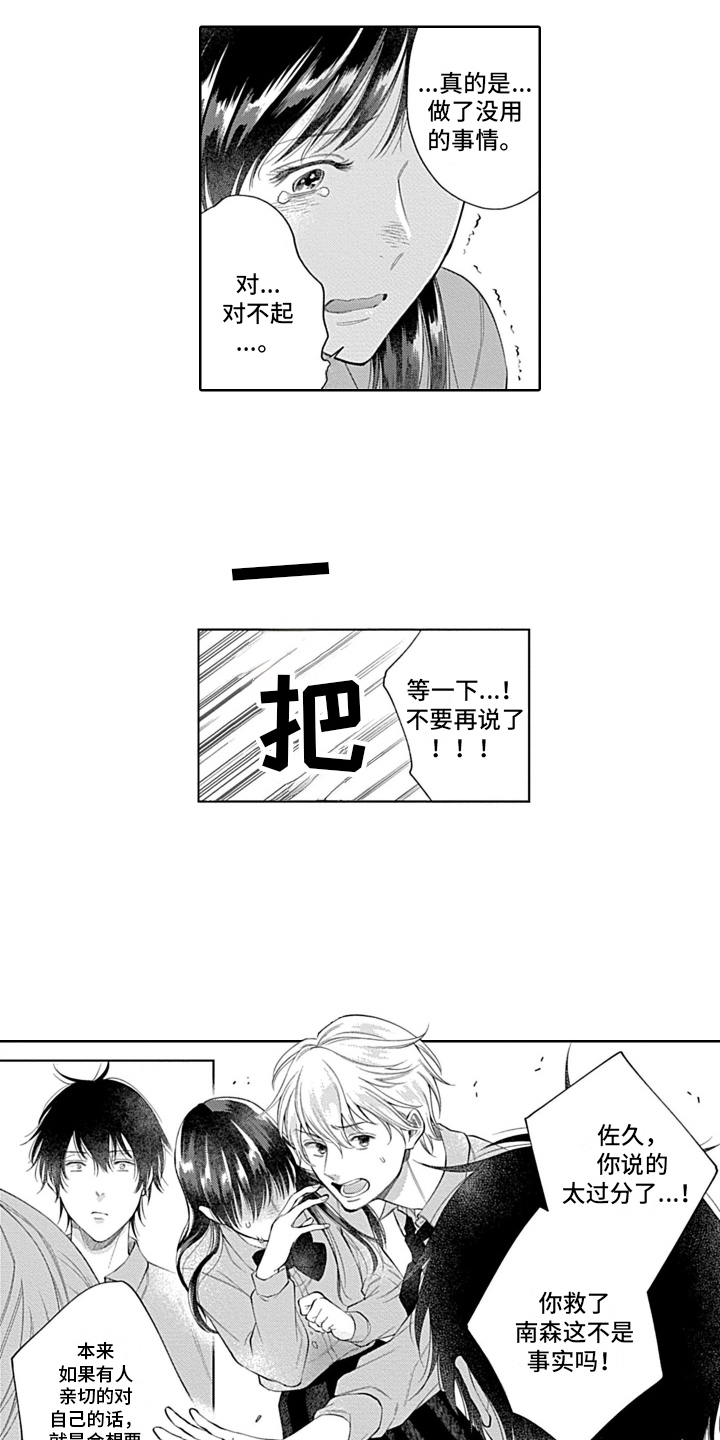 第19章：不像你2