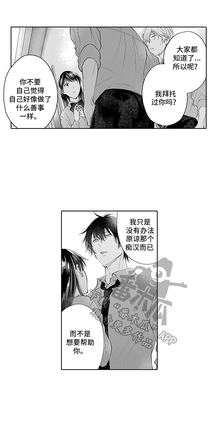 第19章：不像你1