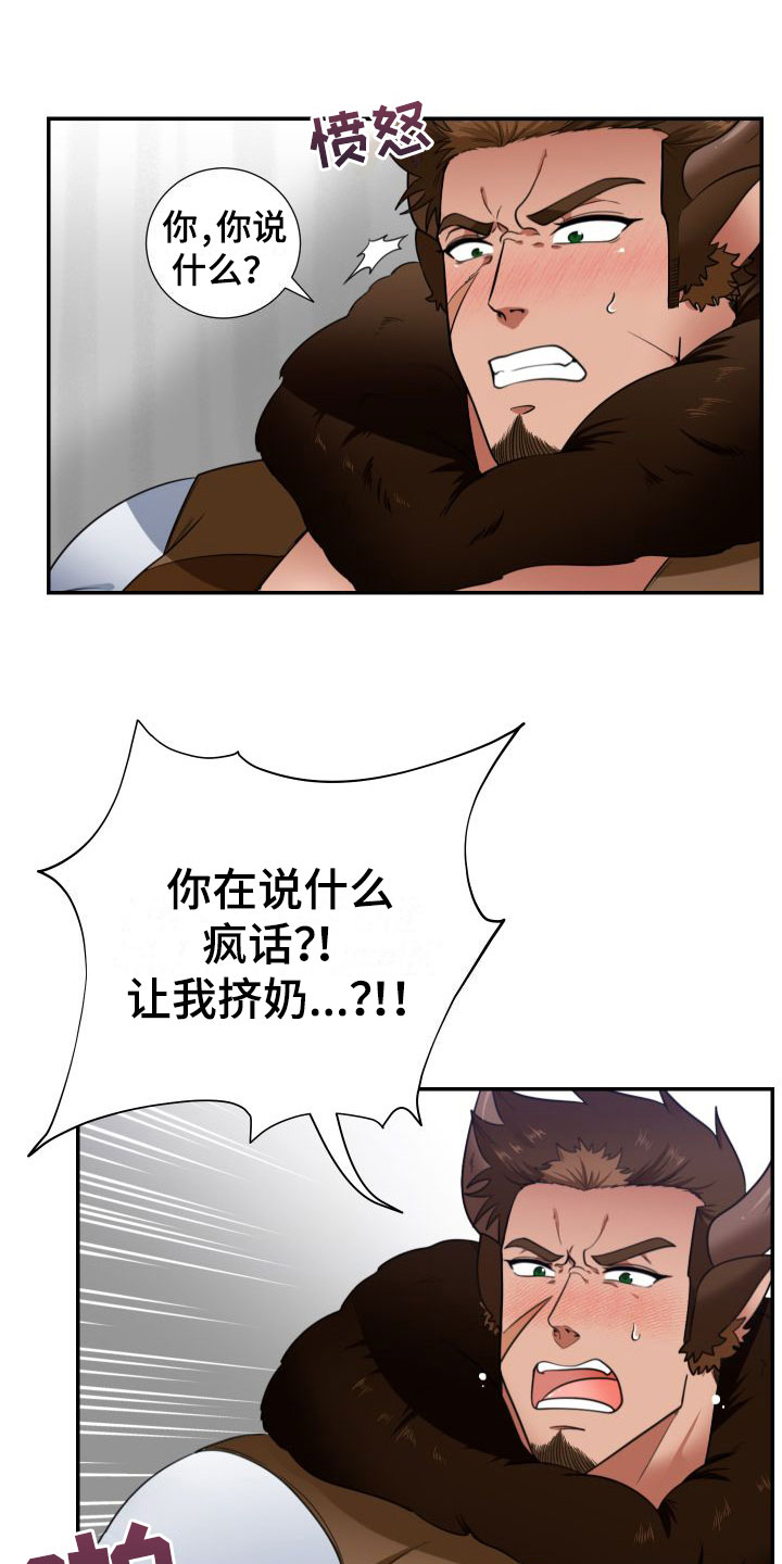 第3章：最好的牛奶0