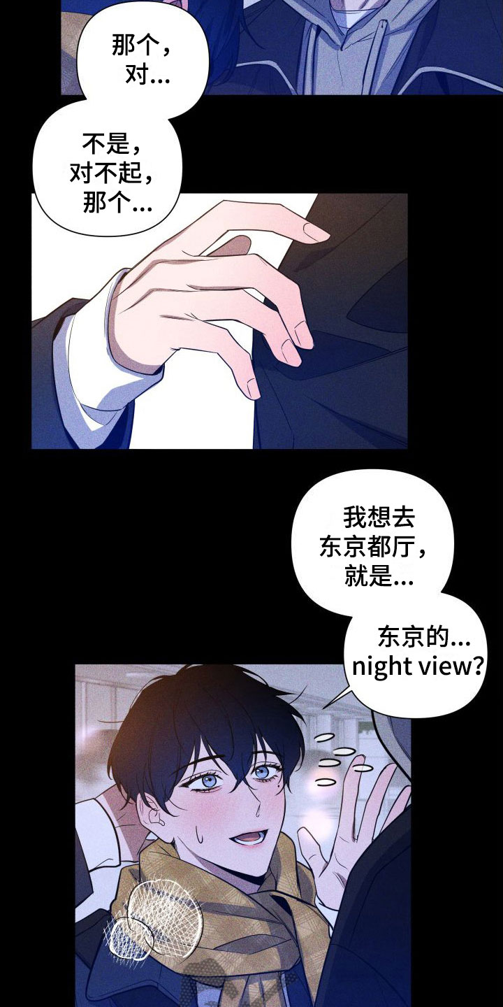 第7章：一起看夜景吗？1
