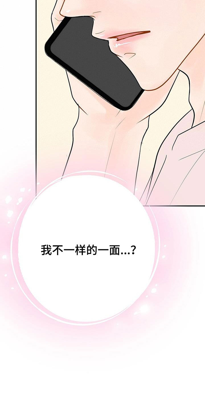 第22章：不一样的一面2