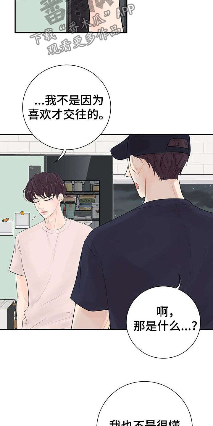 第22章：不一样的一面4