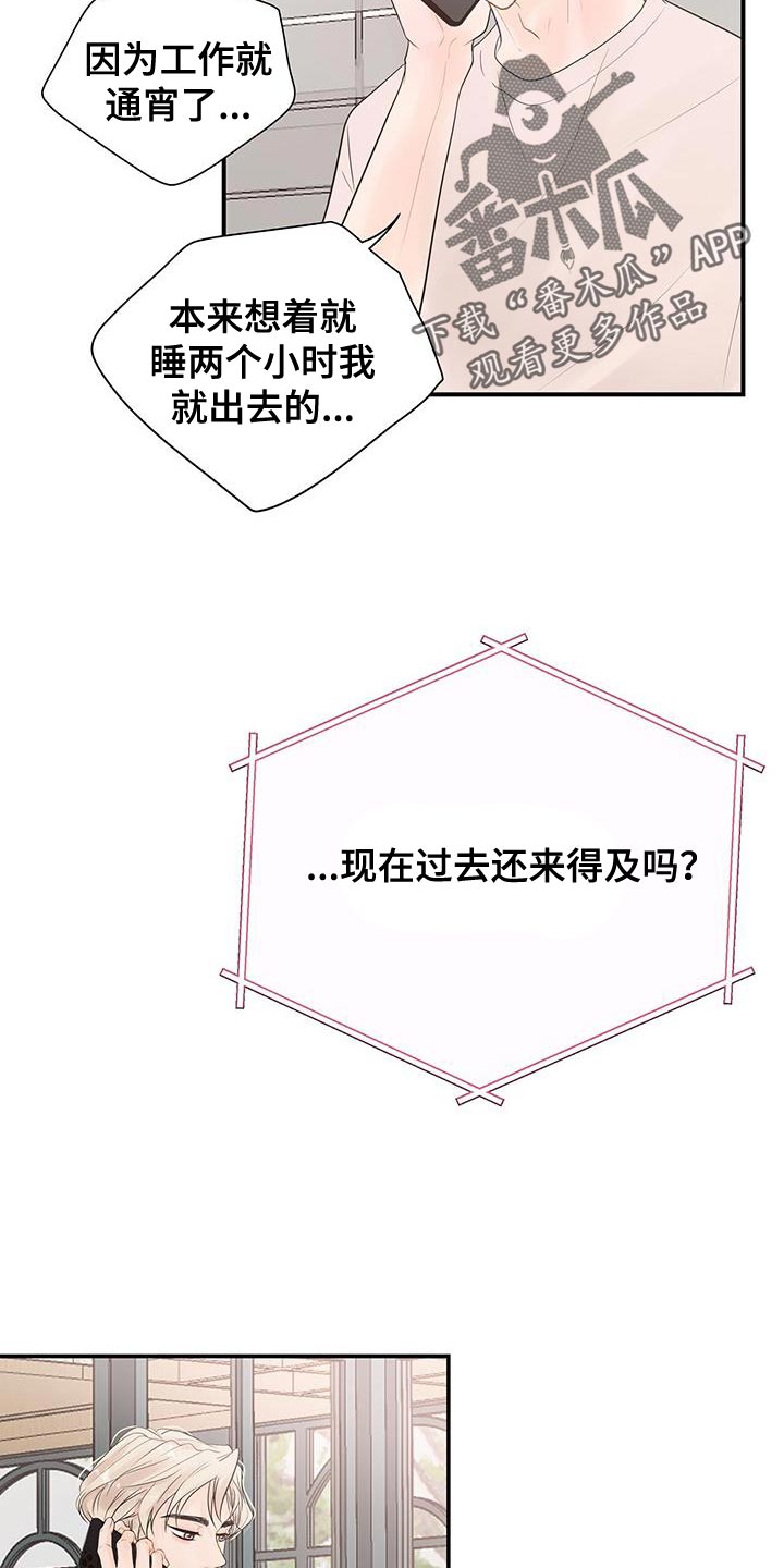 第17章：睡过头2