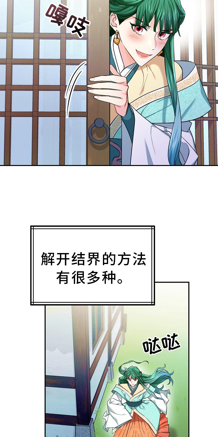 第2章：结界破2