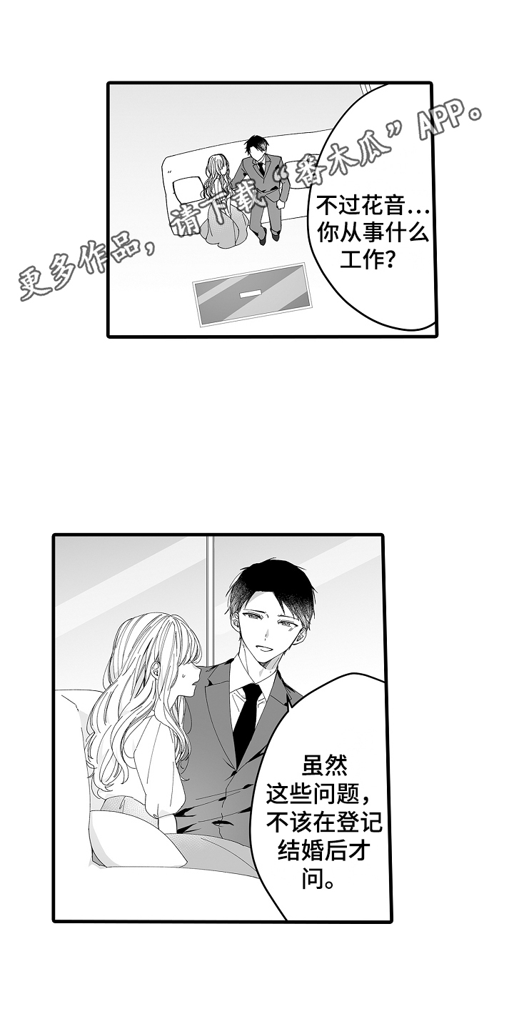 第5章：真心喜欢你0