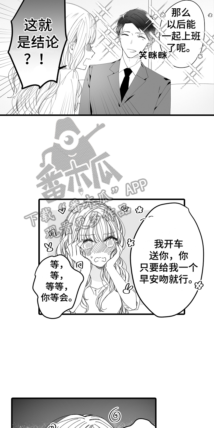 第5章：真心喜欢你3